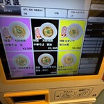 麺匠至誠 - 券売機①