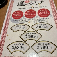 小野の離れ 博多本店 - おかずをいくつ選ぶか決める