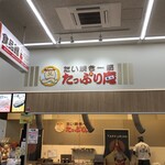 たい焼き一筋 たっぷり庵 ジョイフル本田千葉ニュータウン店 - 