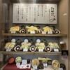 博多天ぷら たかお ジョイナス横浜店