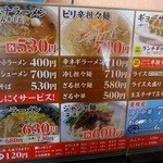 スタミナ一番 - ラーメンメニュー