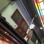 黒豆茶庵・北尾 - 