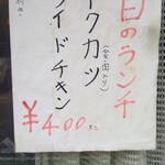 レストラン・テル - 本日の日替定食