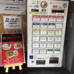 Ramen Ao - 券売機