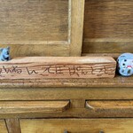 天然こうぼぱん とことこ - 「てんねんこうぼぱん とことこ」読めましタカ&トシ‼︎