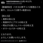 NIBOSHI MANIA - 