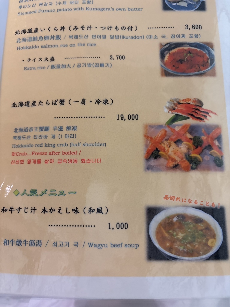 メニュー写真 : くまげら - 富良野/日本料理 | 食べログ