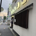 日の丸酒場 - 