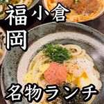 麺処 きのちゃんうどん - 