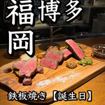 Teppan 福 - 
