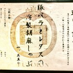 藤門 - メニュー(卓上置き)