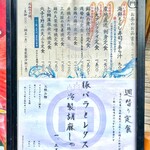 藤門 - メニュー(店外掲示)