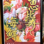 藤門 - 外観(店外掲示)