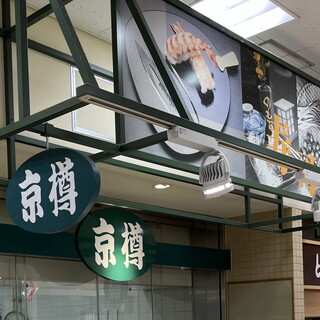 【タタラ】21st T.C.S. Tachikawa Japan Kyotaru Tachikawa Isedan - Tachikawa Kita/Sushi | Tabelog