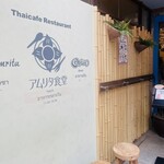 アムリタ食堂 - 