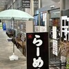 元祖一条流 がんこ総本家 分店