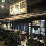 今池屋 - 