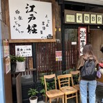 うどん居酒屋 江戸堀 - 