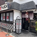 喜多方ラーメン 坂内  - 
