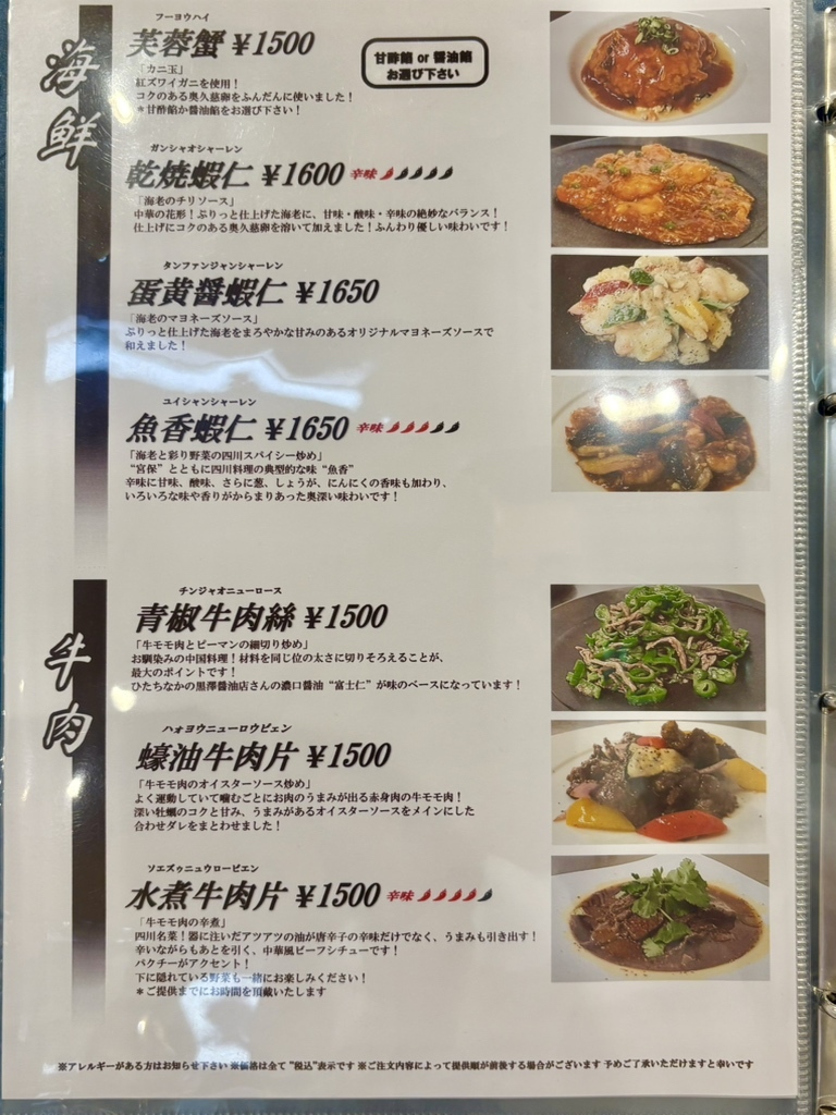 メニュー写真 : CHINESE DINING 瑞 （MIZUKI） - 茨城町その他