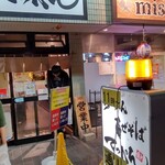 らーめん まぜそば てっぺん - 