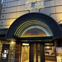 天壇  祇園本店 - 