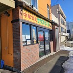 サウスヴィラ - 外観です。