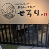 せろり。 札幌駅前店