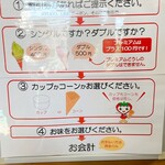 ゆめみちゃんアイス - 