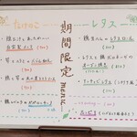 トリワイン ＰＩＫＯＳＨＨＨＵ - 期間限定メニュー