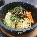 長秀屋 - 石焼ピビンバ
