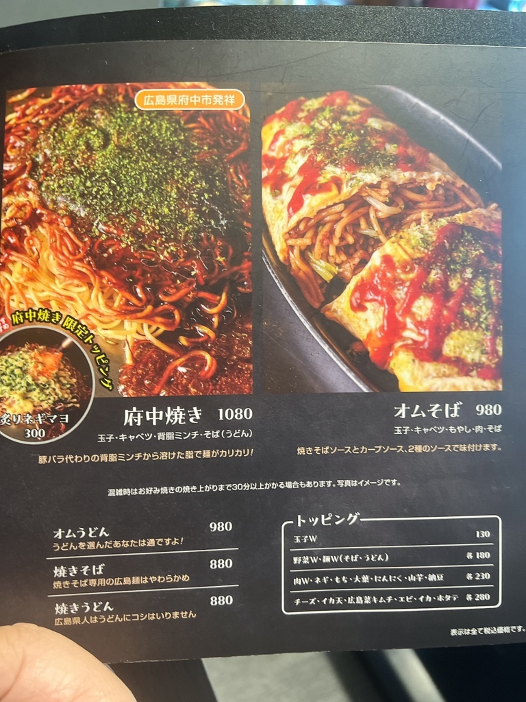 メニュー写真 : 広島お好み焼き・鉄板焼き 倉はし 荻窪店 - 荻窪