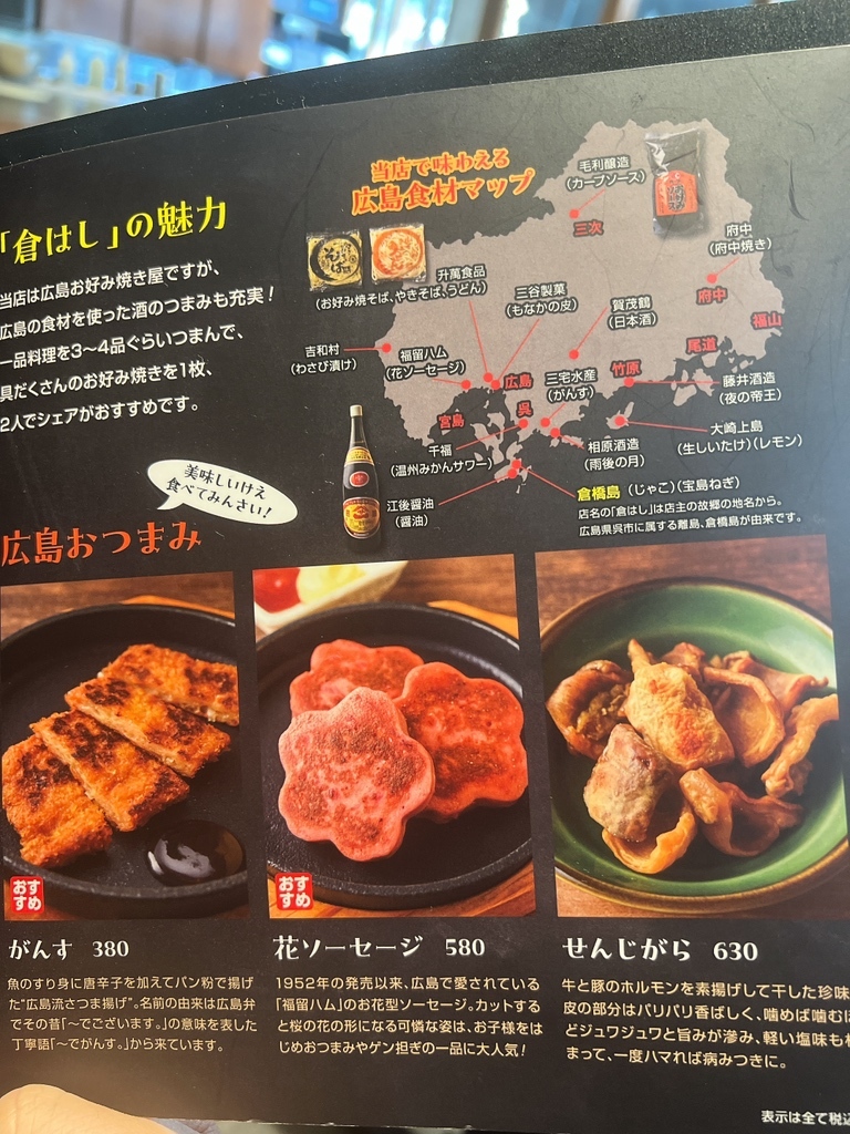 メニュー写真 : 広島お好み焼き・鉄板焼き 倉はし 荻窪店 - 荻窪