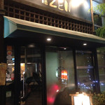 ステーキハウスZEN - 
