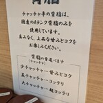 背脂ラーメン チャッチャ亭 - 