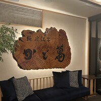 近江牛専門店 近江かど萬 - 