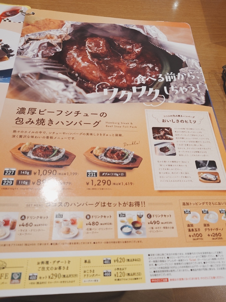 メニュー写真 : ココス 坂戸店 - 北坂戸/ファミレス | 食べログ