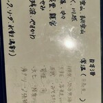 すみ家 - 飲み放題メニュー(日本酒、焼酎など)