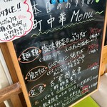 中華そば あまのや - 