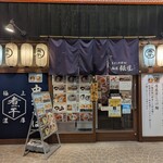 麺屋 銀星 海美風 - 