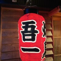 吾一 西天満店 - 
