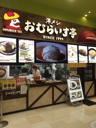 Omurice Tei Hiroshima Yumetawn Miyuki Ten photo 5