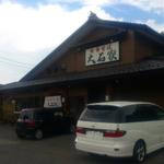 Chuka Soba Ooishi Ya Sakuhei Ten - お店の外観です。