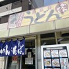 東筑軒 折尾本社売店
