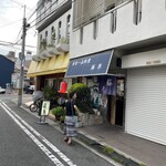 季節一品料理 藤原 - 