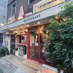 アーユーボーワン - 外観