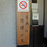Teuchi Soba Warabiya - 店内は禁煙です