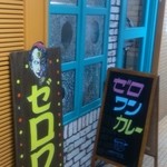 ゼロワンカレー - 