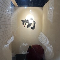 焼肉割烹 YP流 西心斎橋店 - 