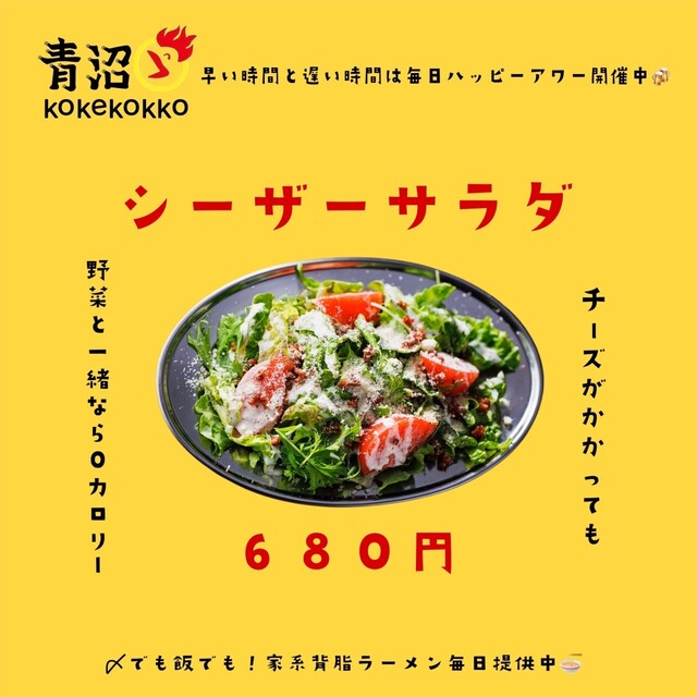 青沼KOKEKOKKO（青沼コーケコッコー） - 帯広（居酒屋）の写真